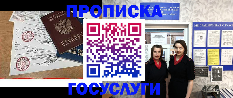 прописка ребенка в Ноябрьске