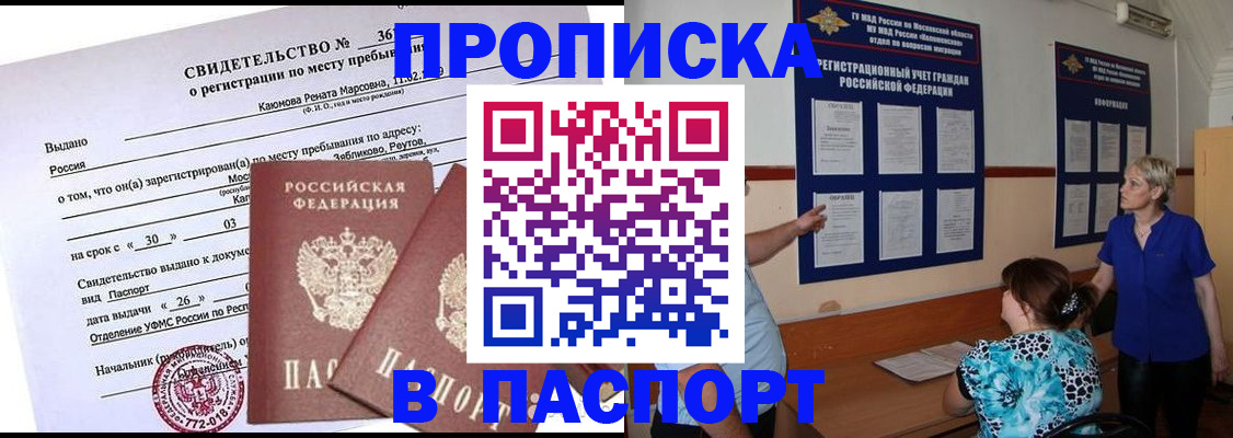 временная регистрация адрес в Ноябрьске